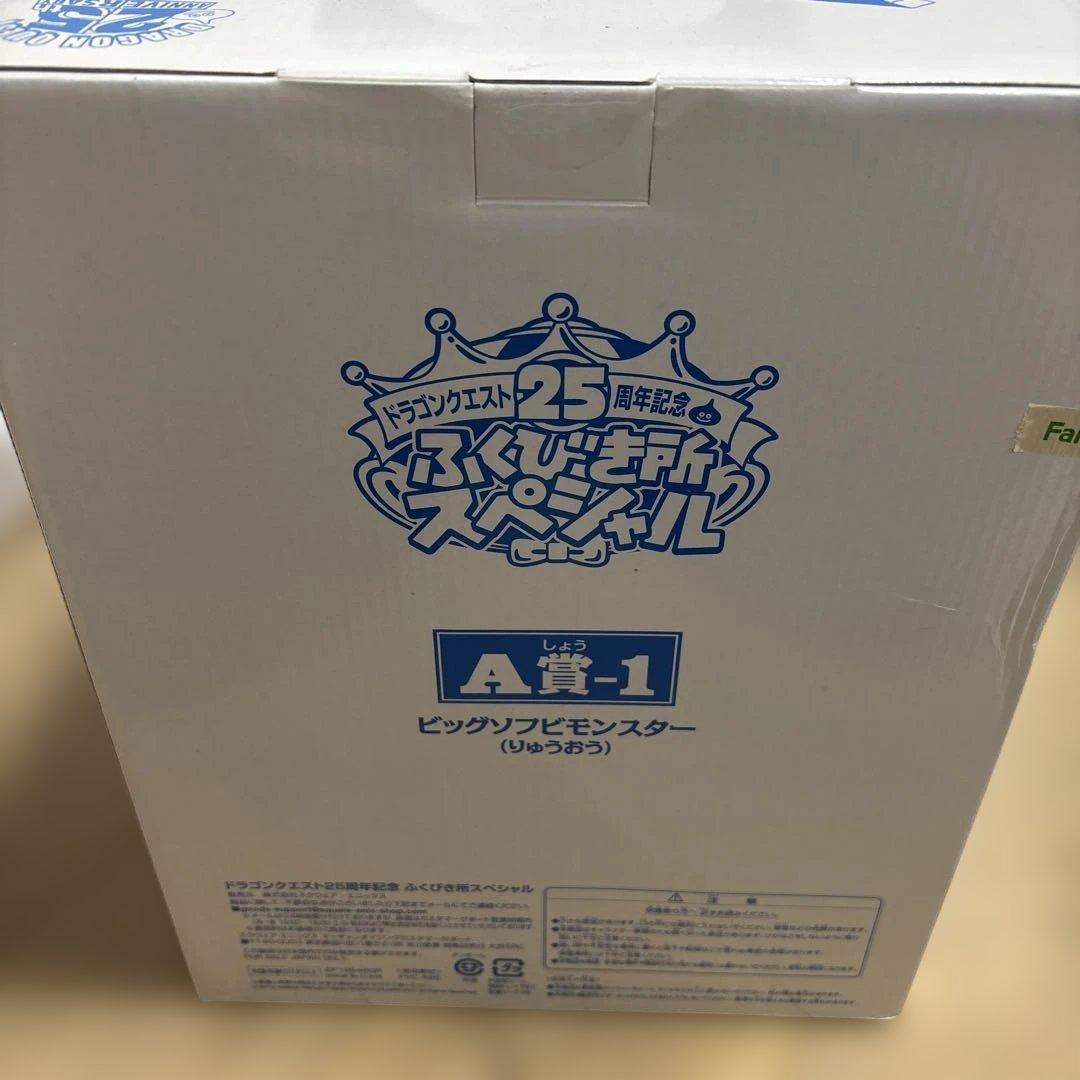 ドラゴンクエスト りゅうおう A賞 25周年記念