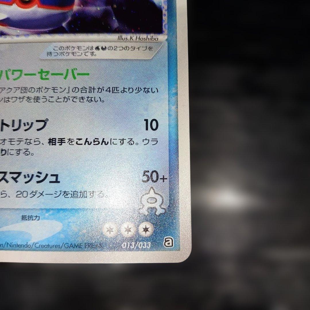 アクア団のカイオーガ　2003年 美品 ポケモンカード