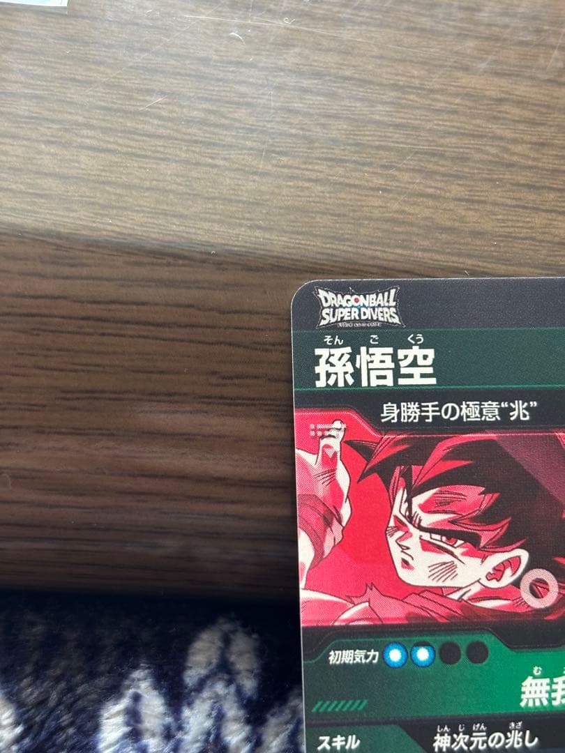 ドラゴンボールダイバーズ　SDV8-sec パラレル　孫悟空