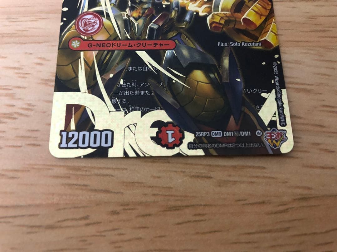 轟く邪道レッドゾーン　シークレット