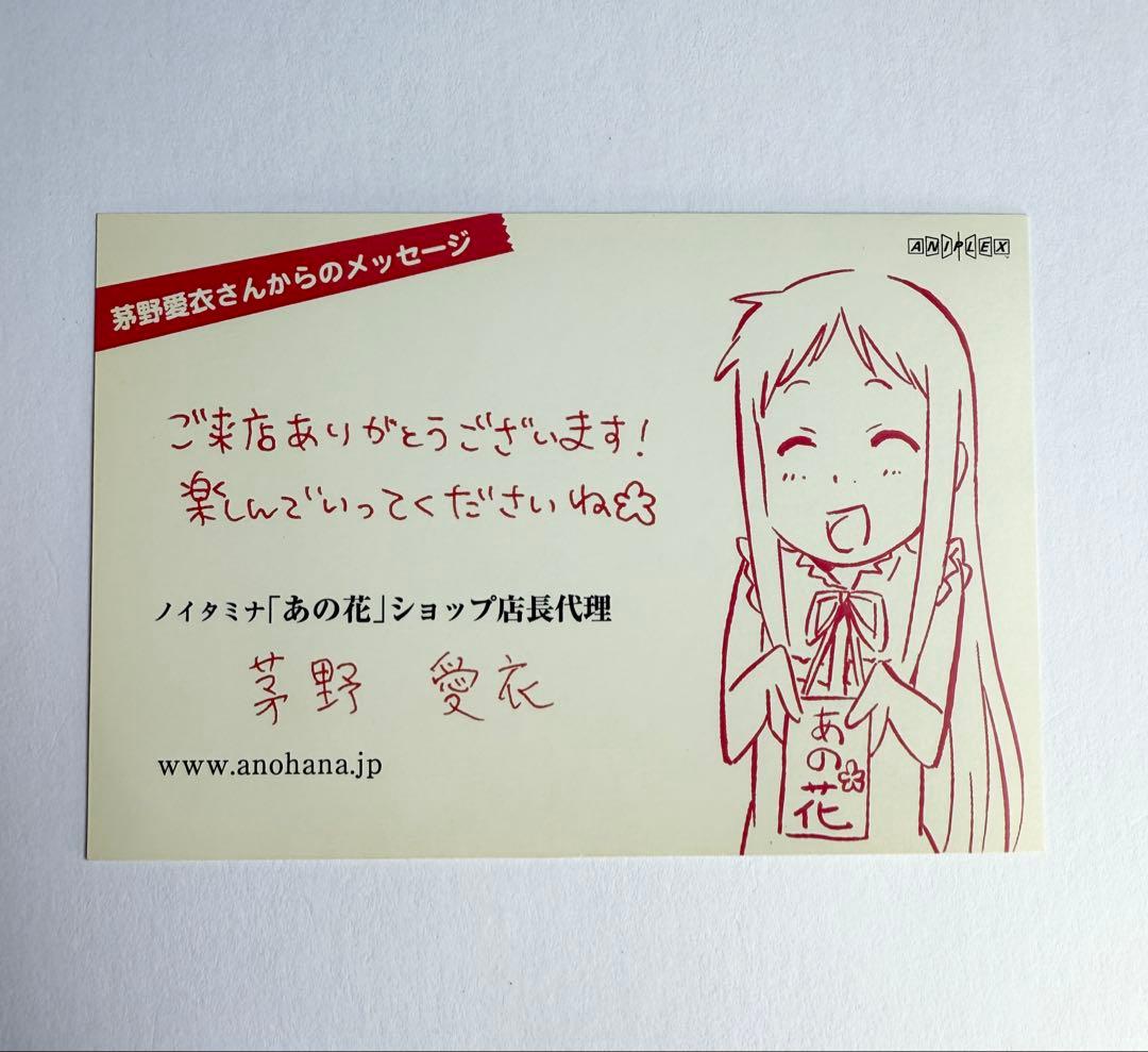 茅野愛衣さん 直筆サイン 2011年6月 あの花