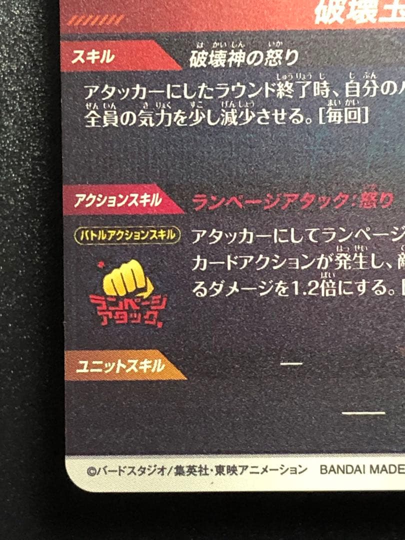 ダイバーズ　２弾　０５６　ビルス　gdr