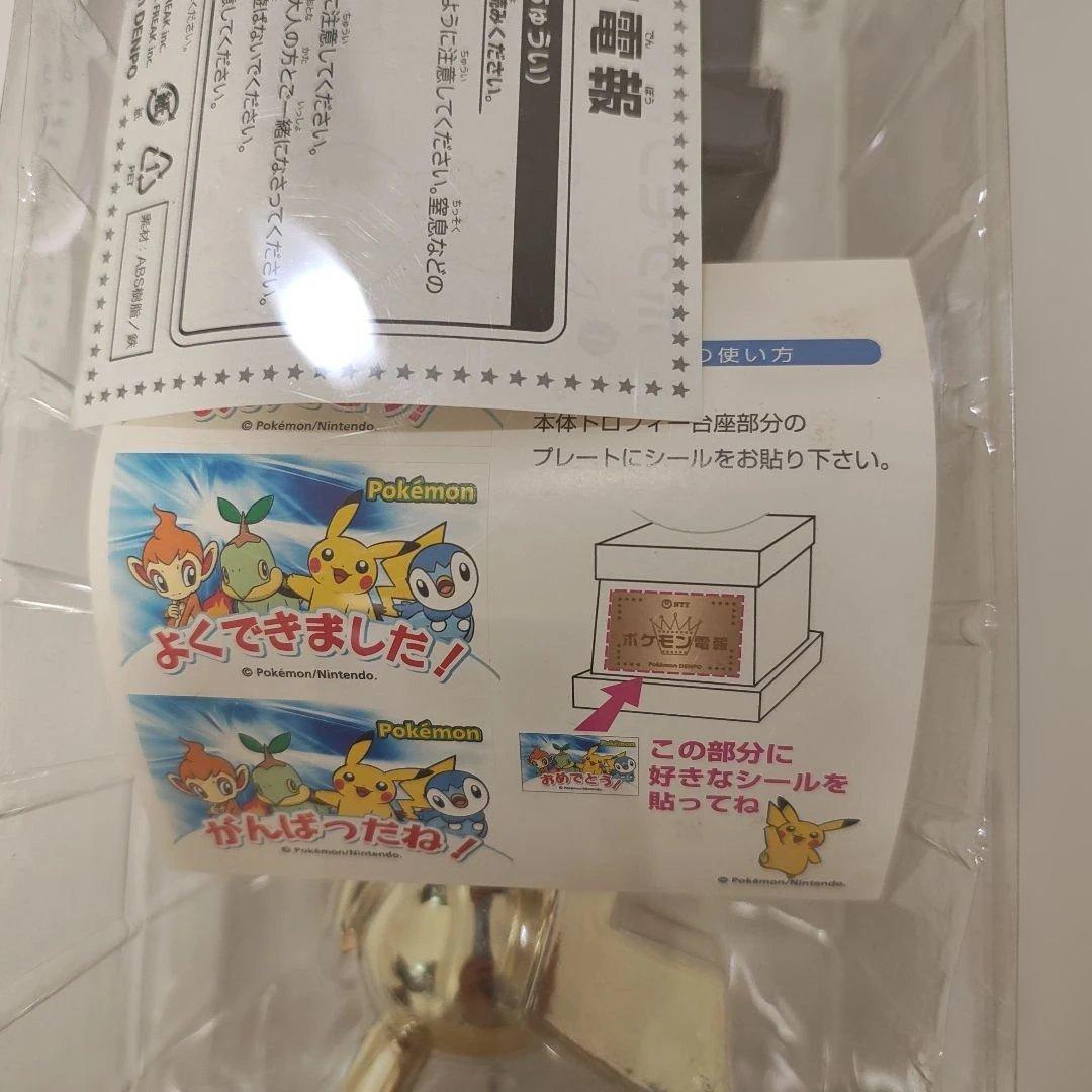 ポケモン電報 ピカチュウ　トロフィー　Pokémon　DENPO