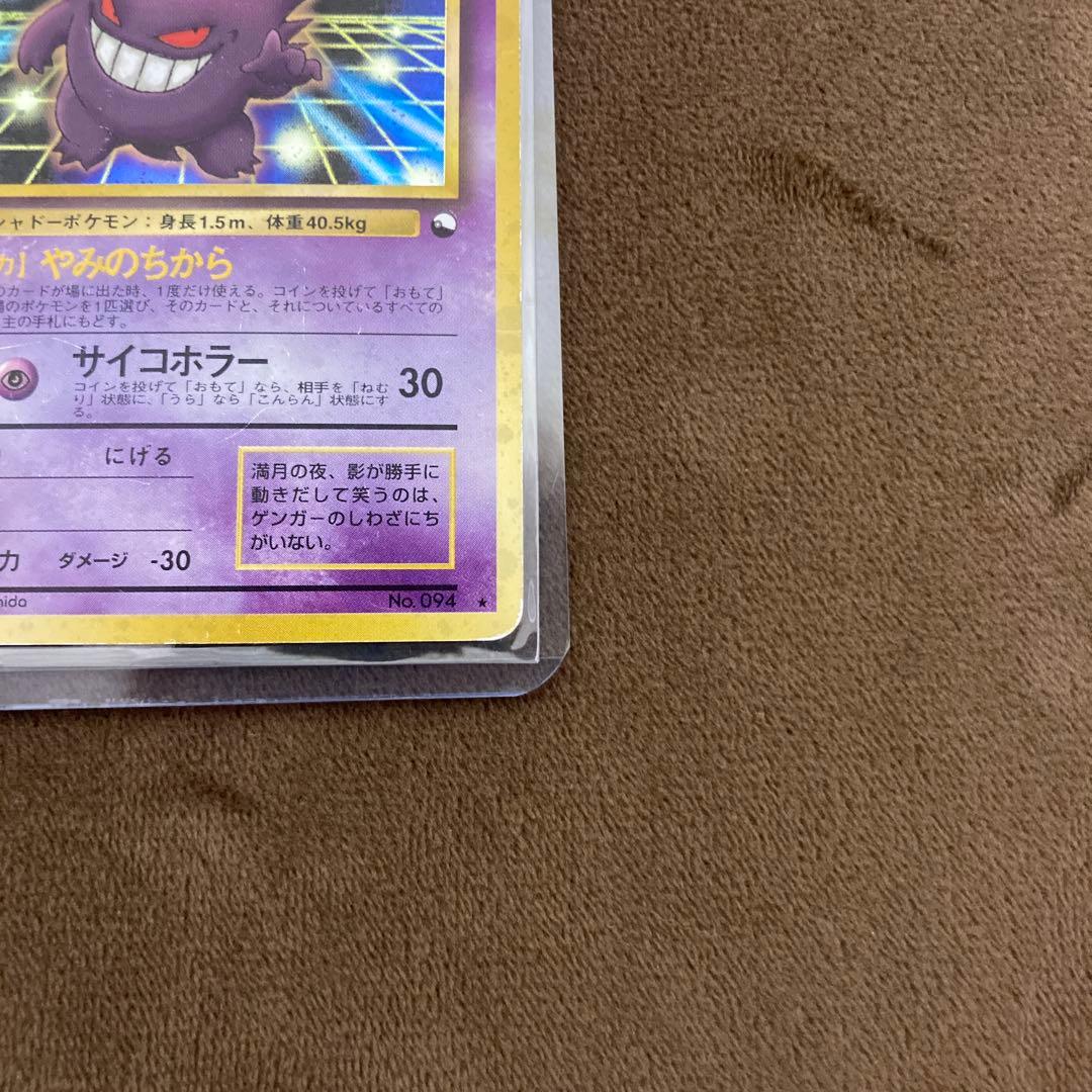 ポケモンカード ゲンガー旧裏 通信進化キャンペーン プロモ