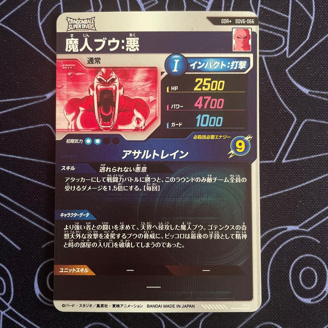 ドラゴンボールスーパーダイバーズ SDV6-066 魔人ブウ：悪 パラレル