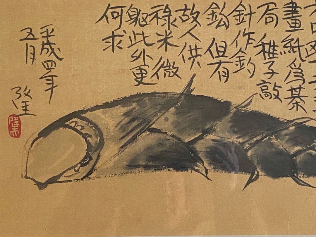田島隆夫 筍図