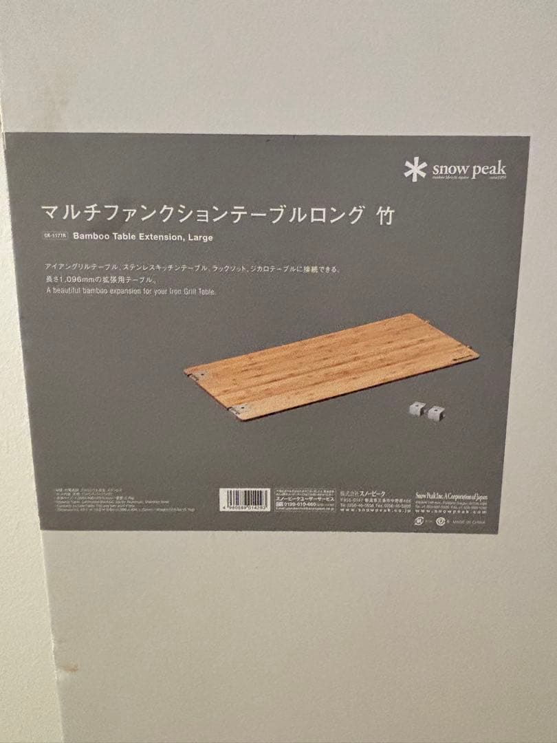 マルチファンクションテーブル ロング竹 CK-117TR スノーピーク 大型便B