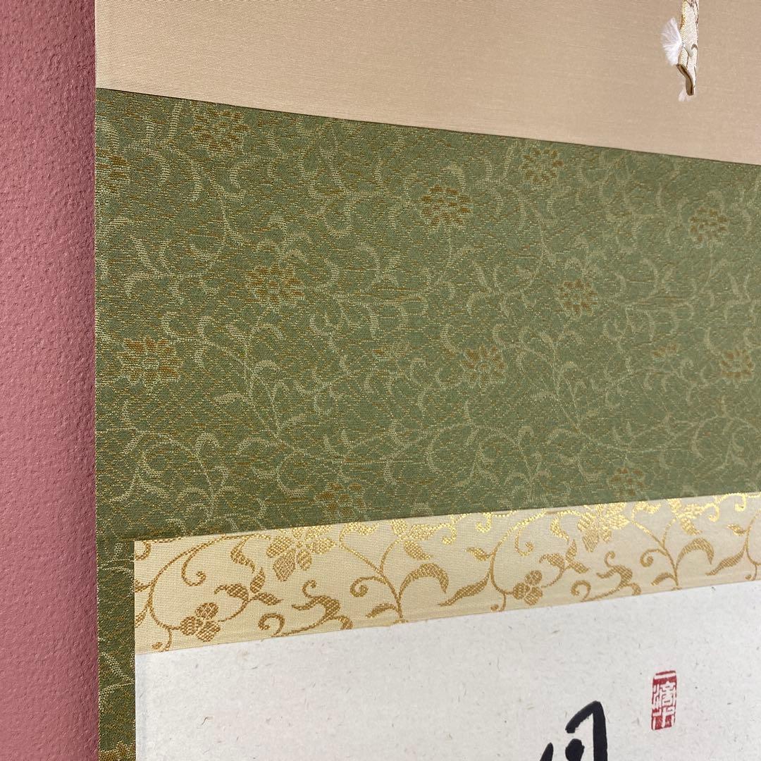美品 掛け軸 福本積応作 馬画賛「同道唱和」宝林寺 共箱 禅語 縁起物 干支