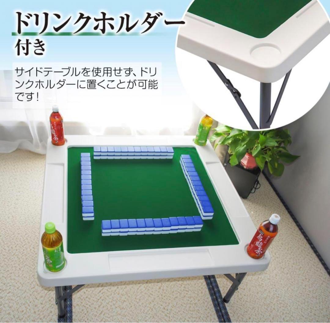 麻雀台   麻雀卓 　折りたたみ　家庭用麻雀