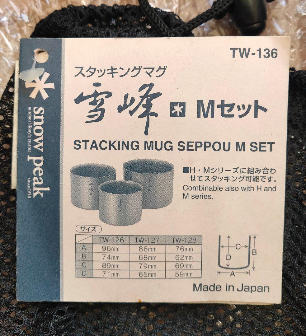  peak チタンスタッキングマグ セット