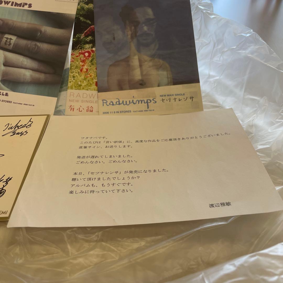 RADWIMPS　メンバー全員　直筆サイン　ラッドウィンプス