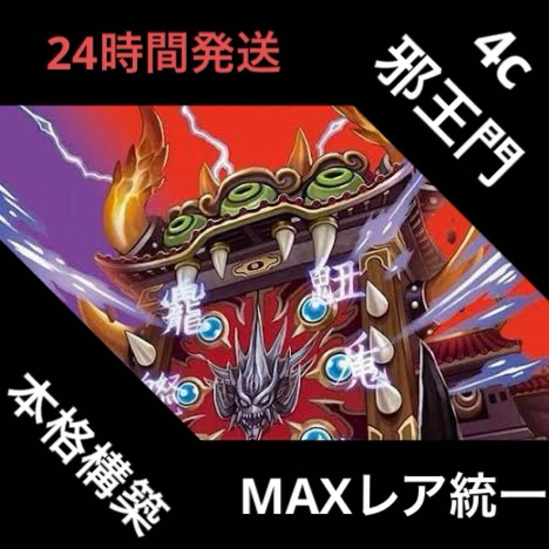 高レート4c邪王門 デッキ