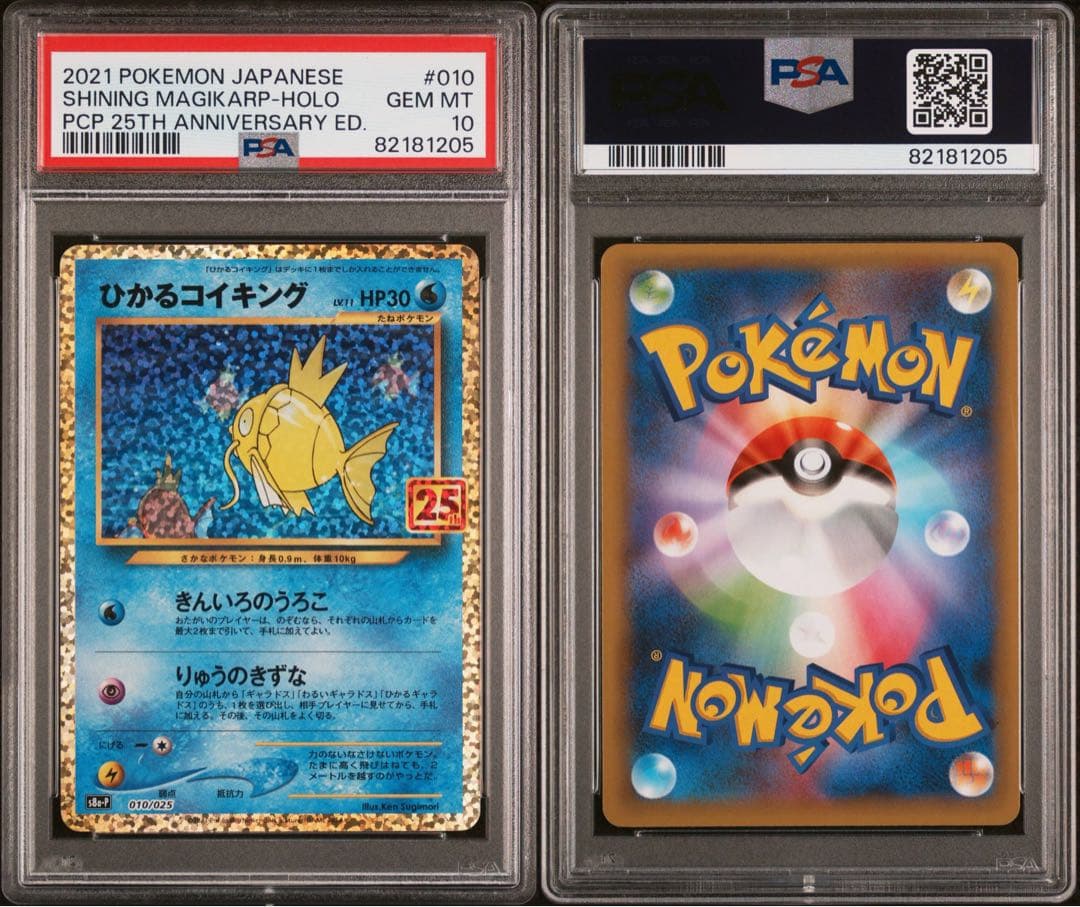 【PSA10】ひかるコイキング25th コイキングAR 2枚セット