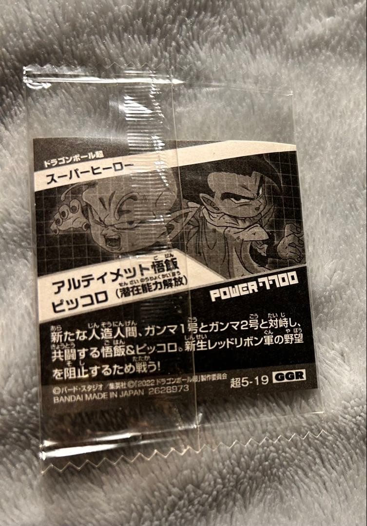 ドラゴンボール ビッコロ ホログラムカード