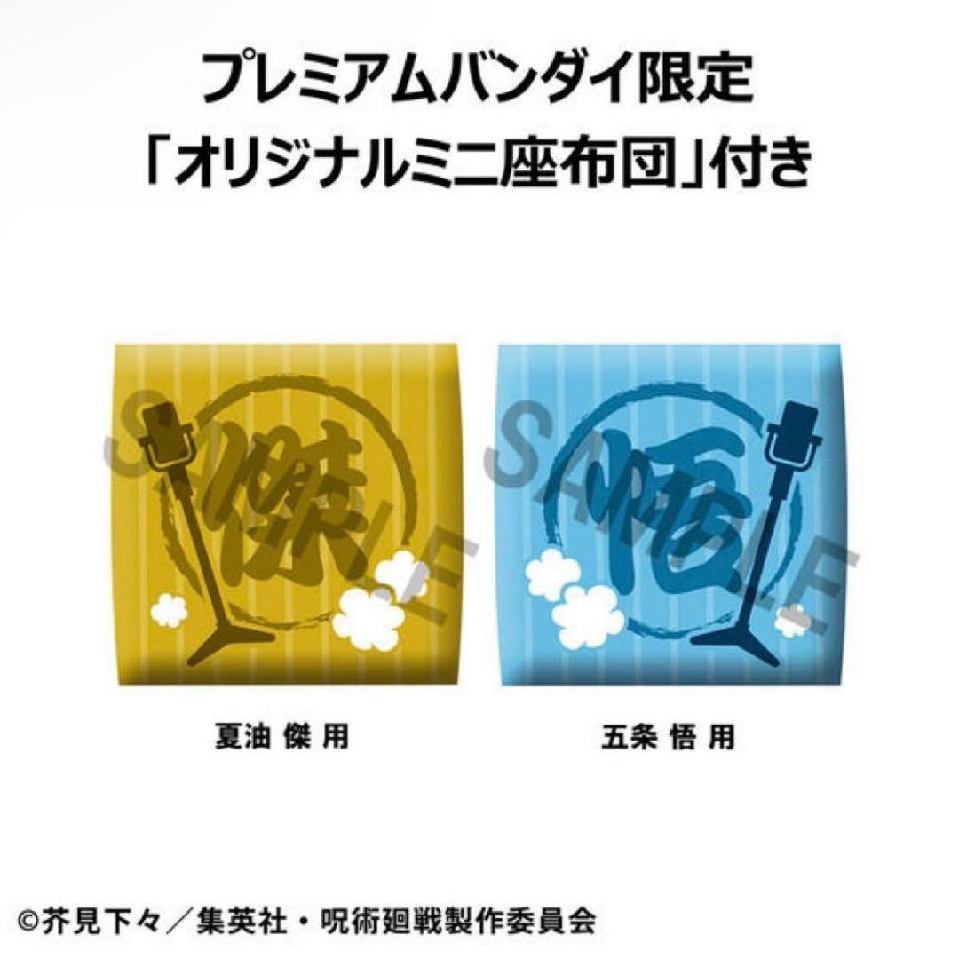 【限定座布団付き】るかっぷ 呪術廻戦 五条悟 夏油傑 スーツver. 新品未開封
