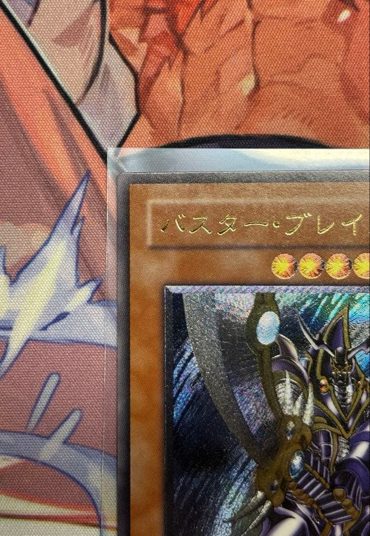 遊戯王 バスター・ブレイダー レリーフ 美品