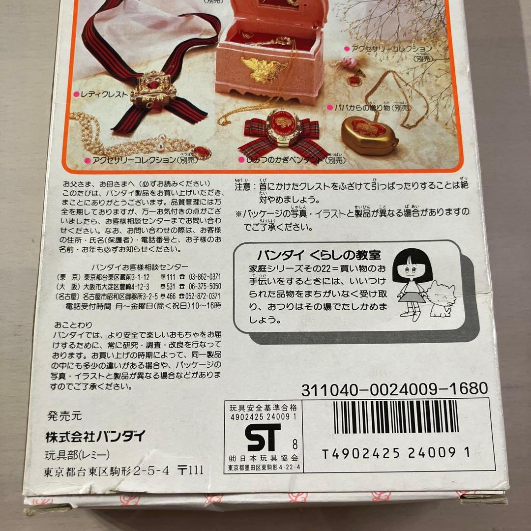 ハロー！レディリン　レディクレスト　未使用　英洋子
