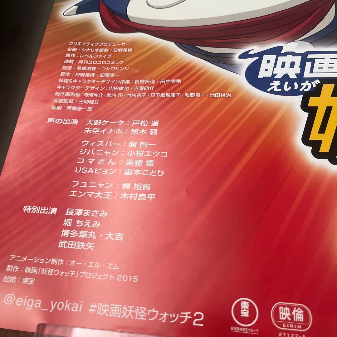 妖怪ウォッチ　映画館用特大ポスター　両面印刷　B1サイズ