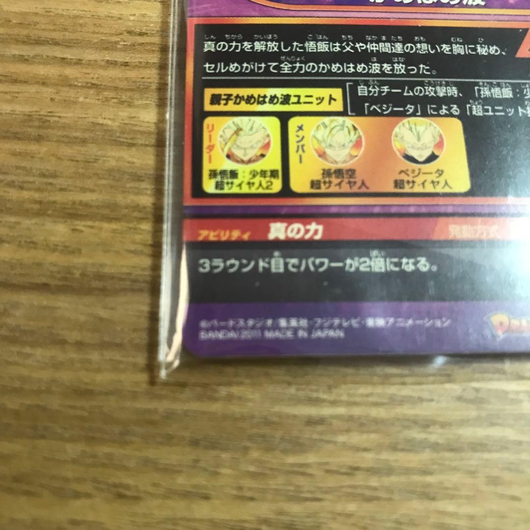 極美品　希少　旧弾　孫悟飯少年期　H2-16 親子かめはめ波