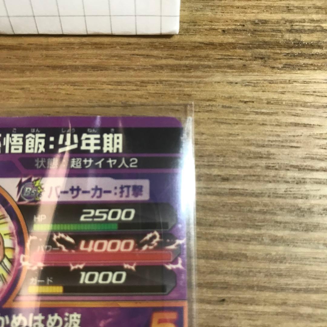 極美品　希少　旧弾　孫悟飯少年期　H2-16 親子かめはめ波