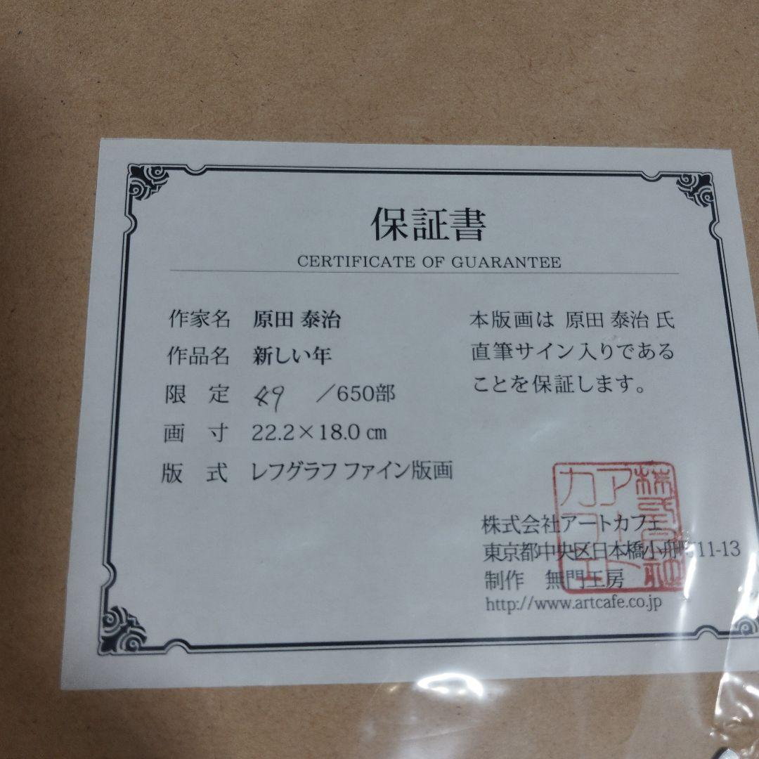 原田泰治 画業55周年記念【希少】 「郷愁の彩り」限定650セット作品番号49