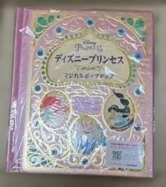 【新品】ディズニープリンセス マジカルポップアップ とびだすえほん しかけえほん