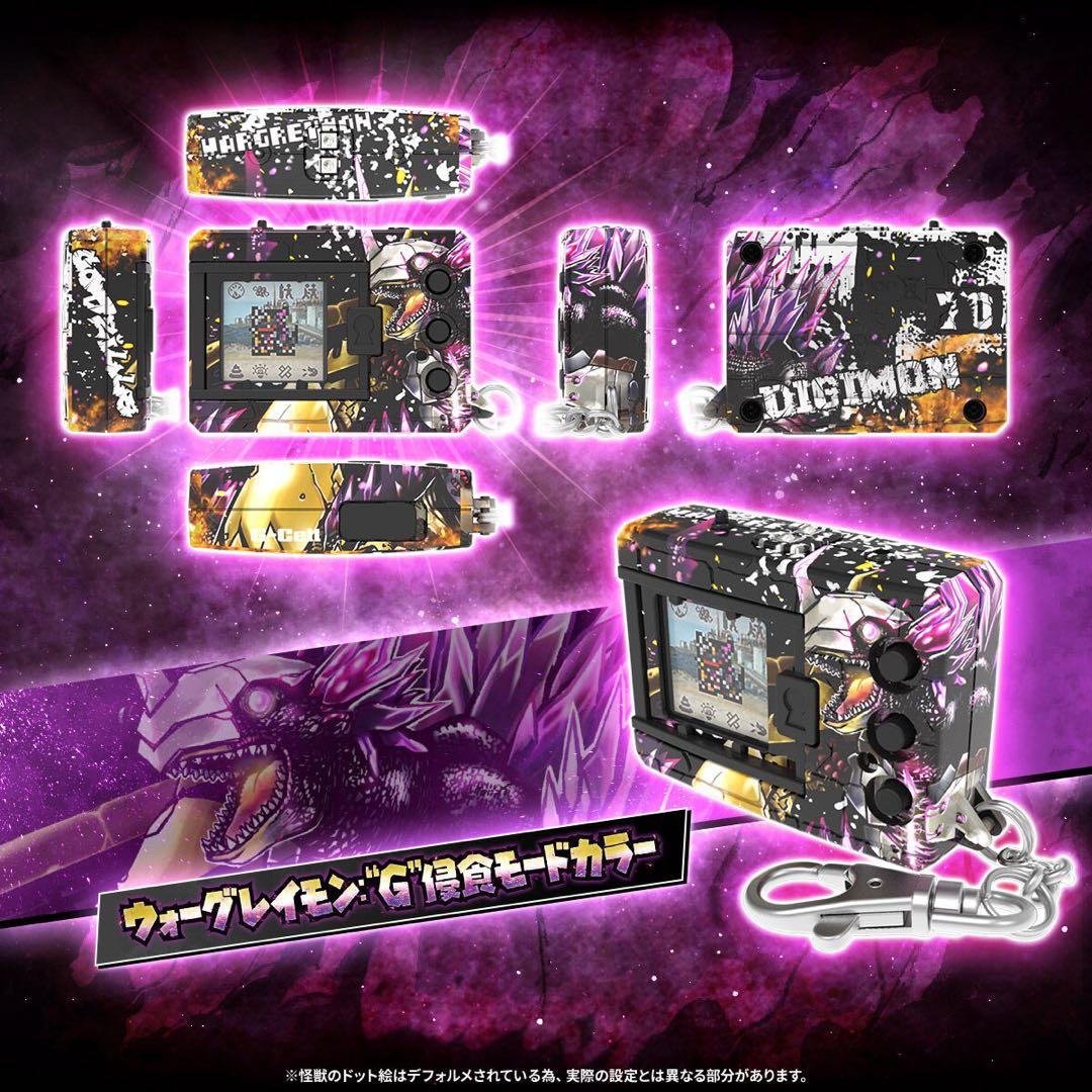 デジタルモンスターCOLOR ゴジラ 70th Edition 2種セット