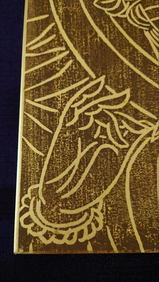 馬場重臣　小倉重臣　版画　色紙　落款　　皇太子殿下献上作品