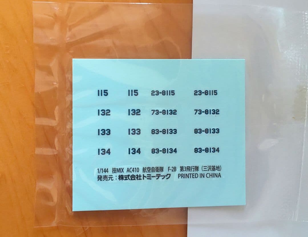 技MIX 1/144 航空自衛隊 F-2A.B 第3飛行隊 &ステンシルデカール