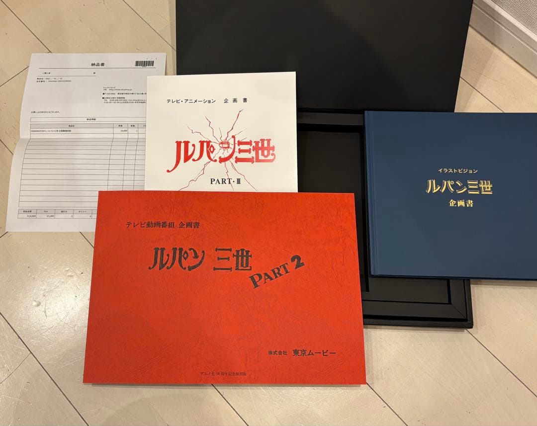 ルパン三世 50周年 企画書復刻版