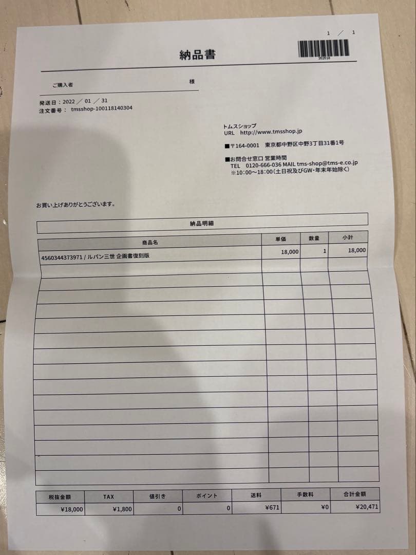 ルパン三世 50周年 企画書復刻版