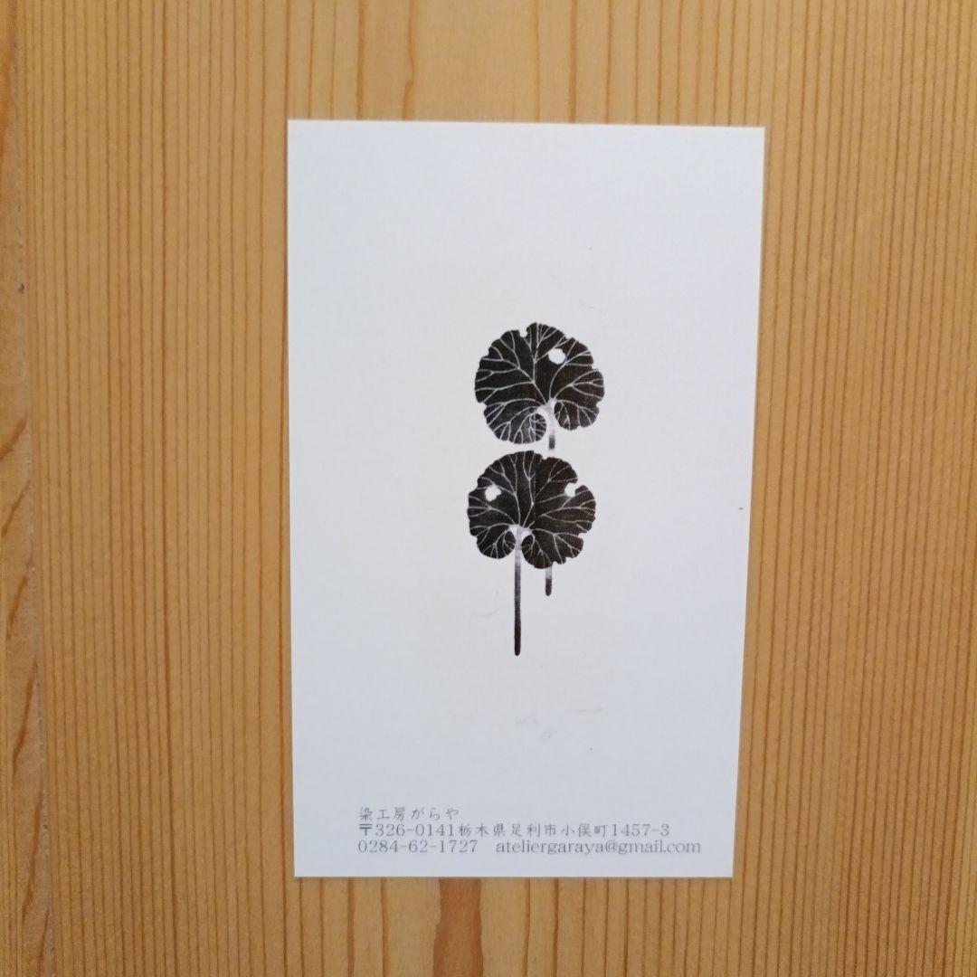 草木染伝統工芸 田尾日出郎　布染めタペストリー