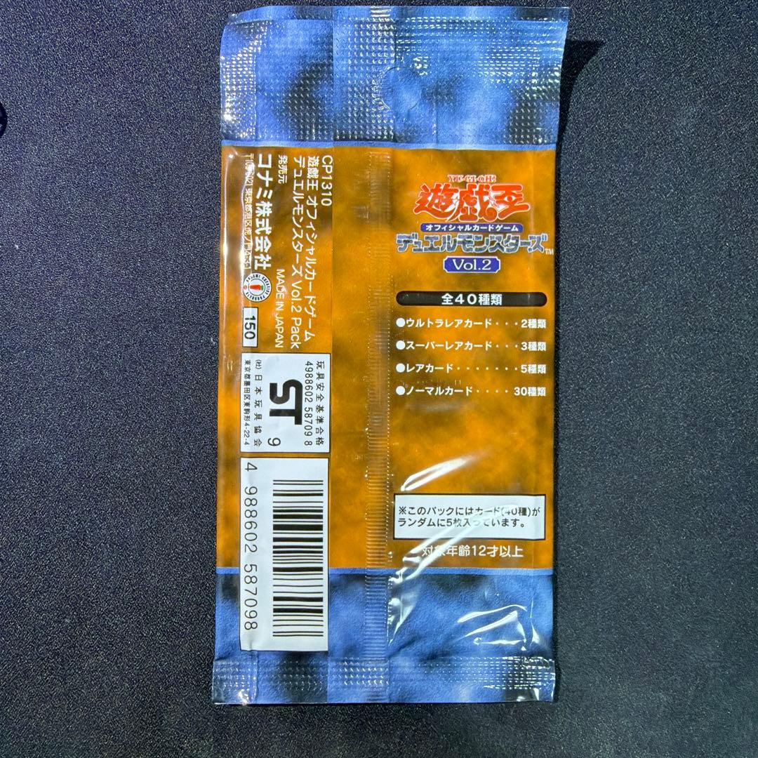 遊戯王OCG デュエルモンスターズ Vol.2 未開封パック