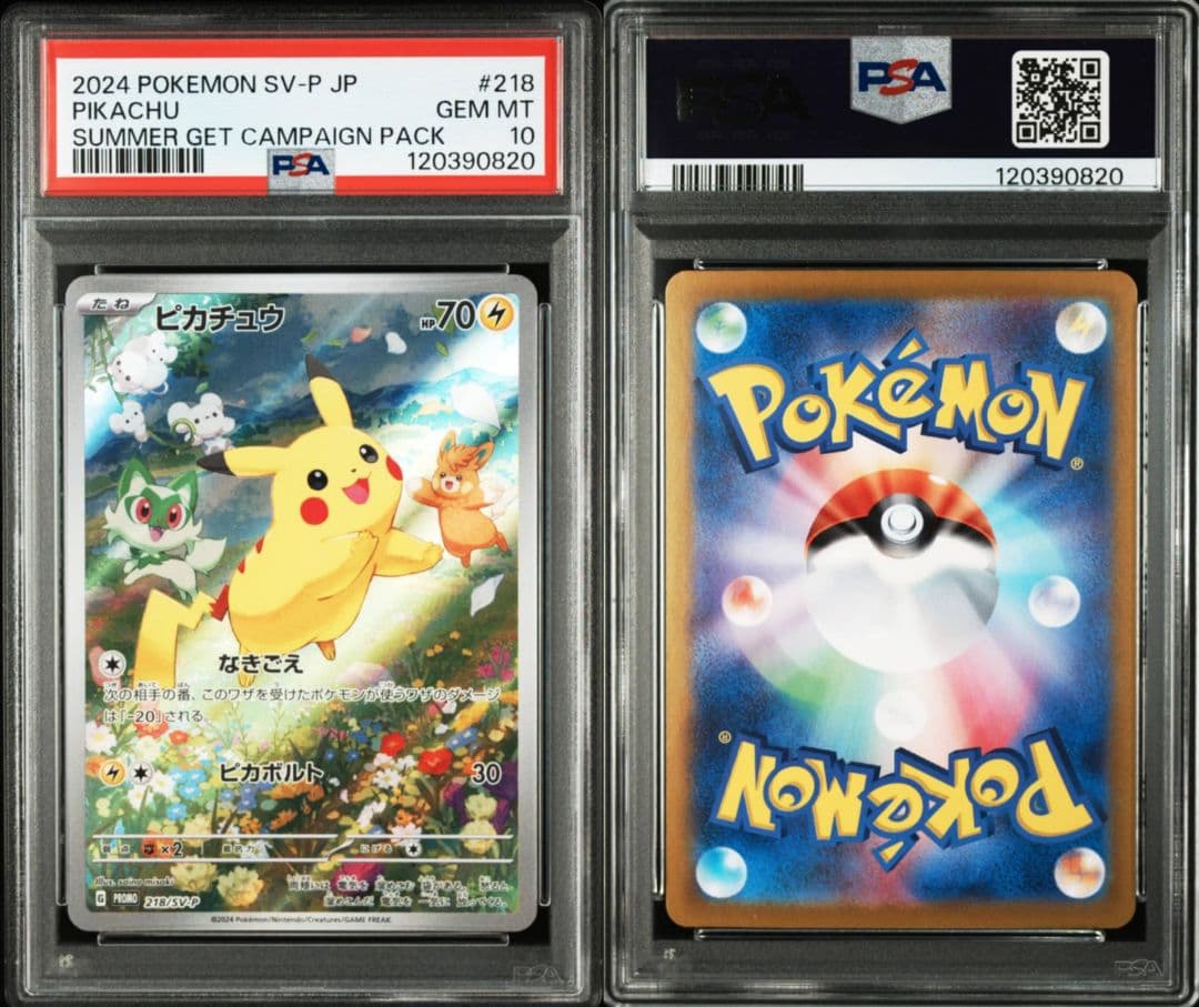 【PSA10連番】ピカチュウ プロモ ポケカの夏がキタ！ 218/SV-P ５枚