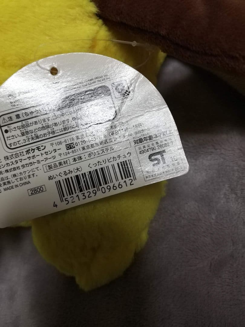 ポケモンセンター限定 2010年　くったりピカチュウ ぬいぐるみ 大