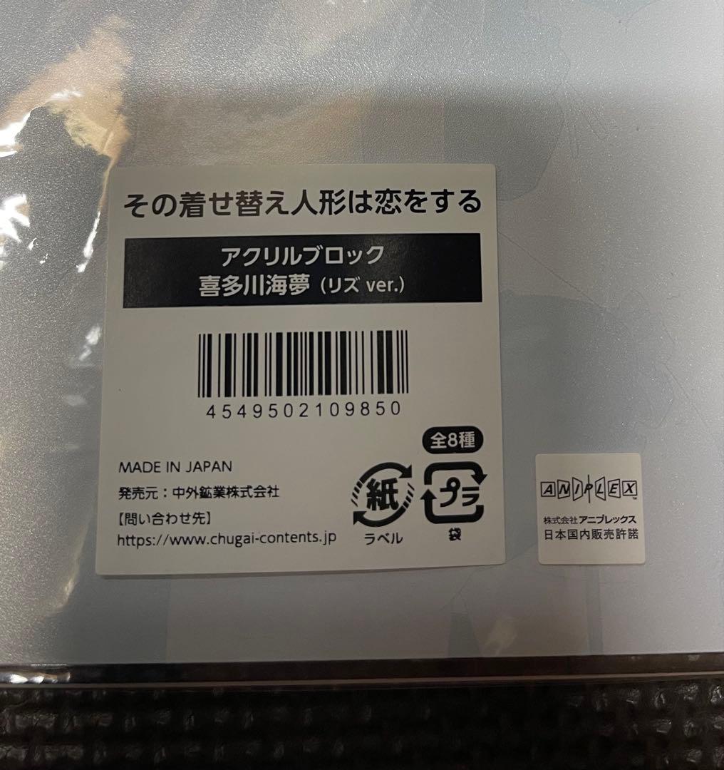 再生産品　スピリテイル その着せ替え人形は恋をする 喜多川海夢～リズver.～