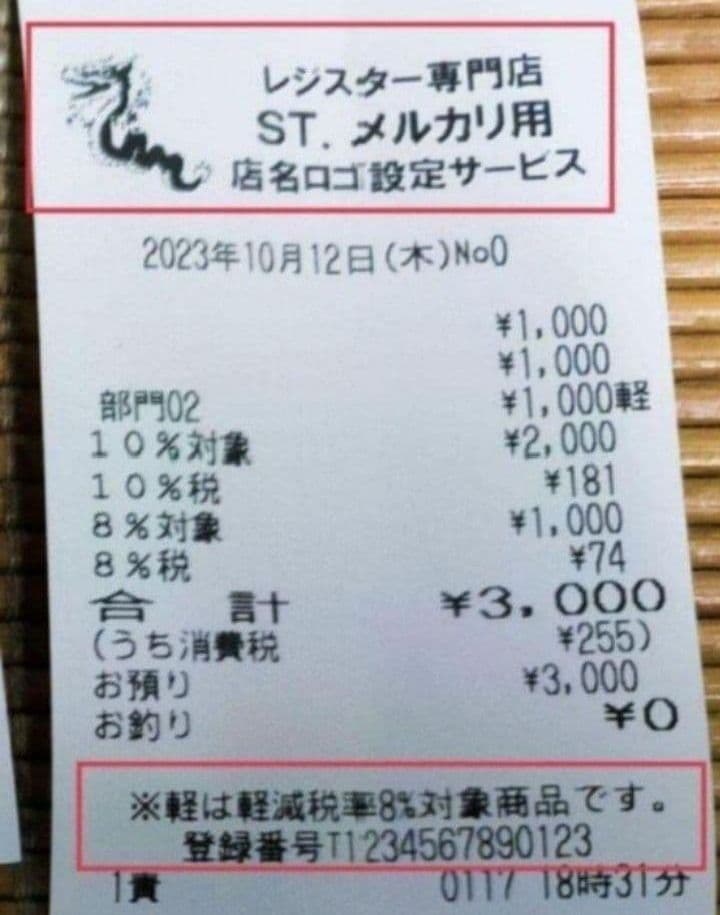 テックレジスター　FS-2055-V2　店名無料　インボイス対応　001058