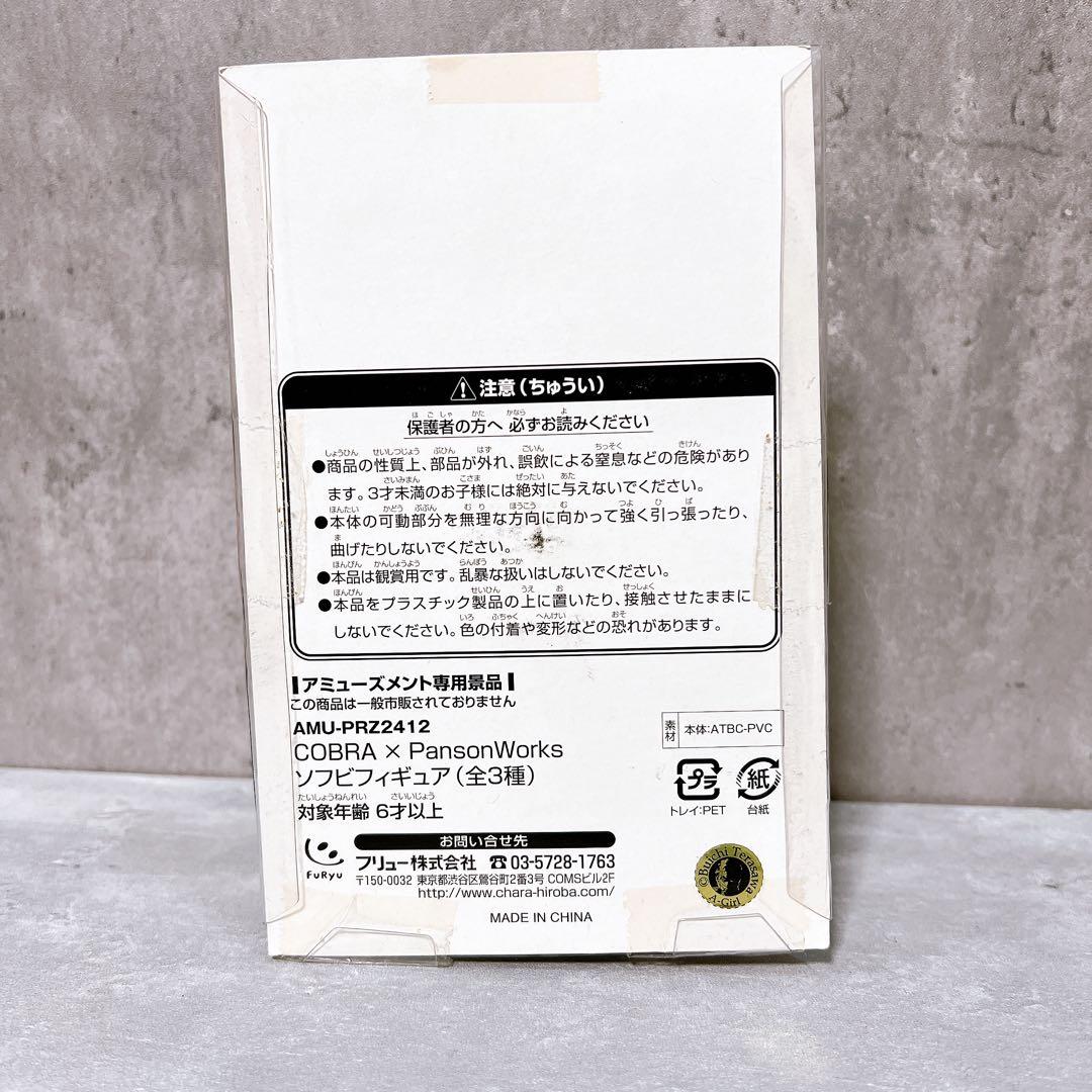ねぎ PansonWorks パンソンワークス コブラ フィギュア 人形