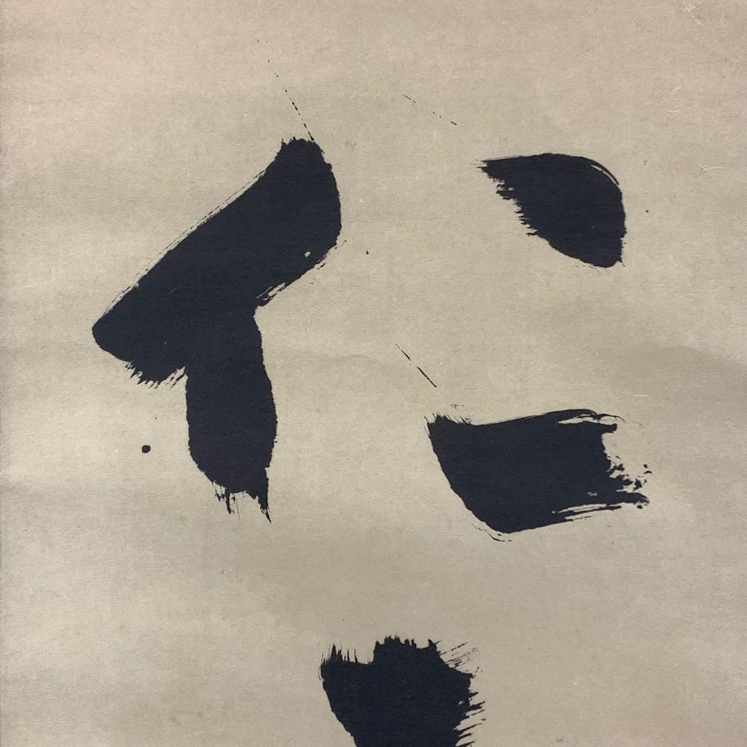 掛軸 慈雲尊者 仁者寿 木箱 工芸 一行書 禅語 東大寺長老明俊老師 4-19