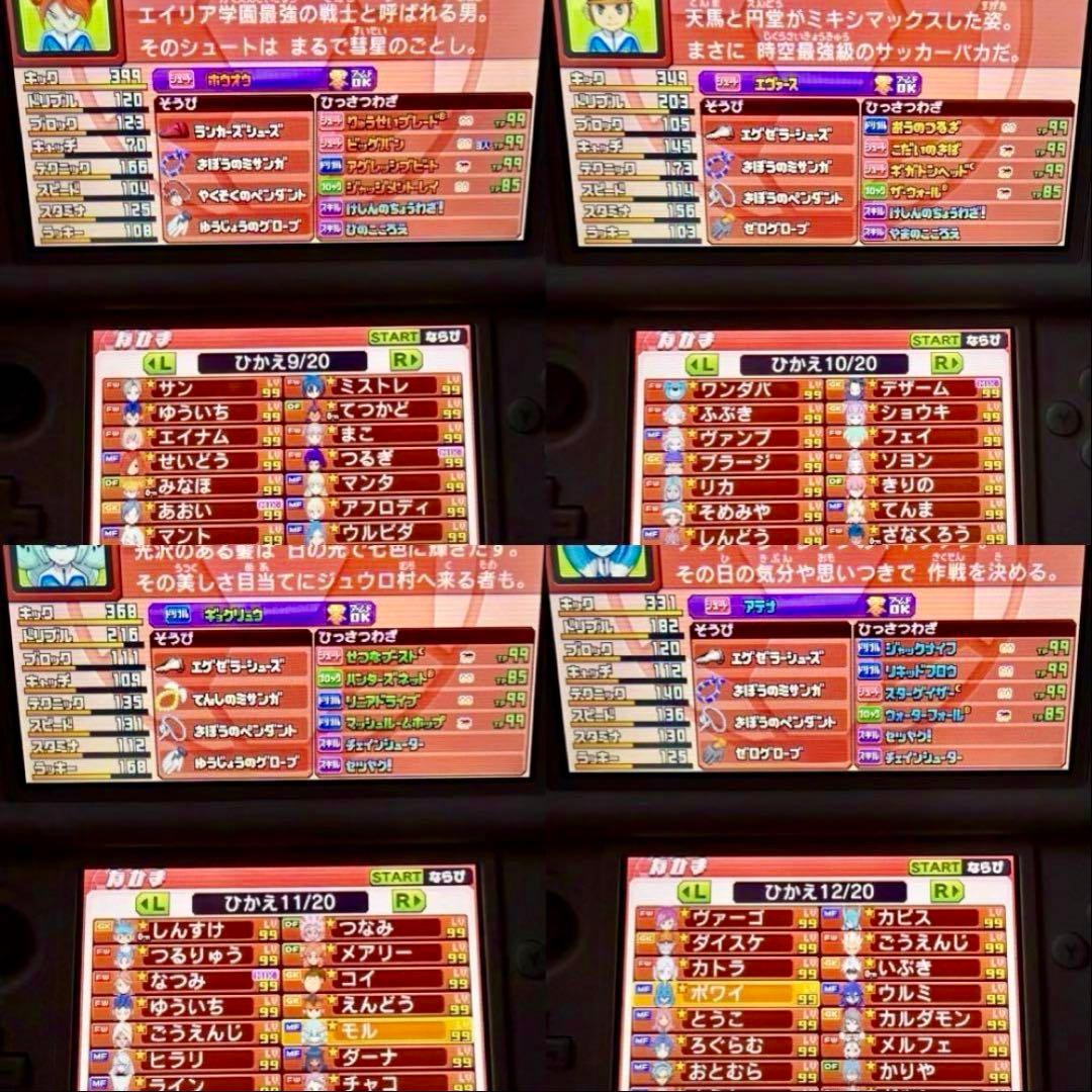 イナズマイレブン　ギャラクシー スーパーノヴァ【完全やり込みデータ】ソフトのみ
