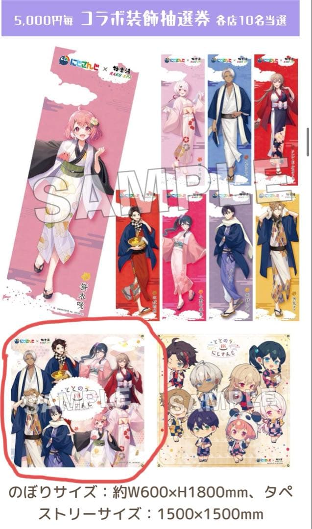 極楽湯 にじさんじ　のぼり タペストリー　当選品　8人集合　非売品