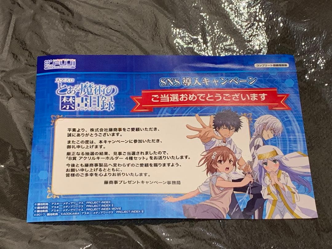 未開封 藤商事 導入記念キャンペーン B賞 アクリルキーホルダー4種セット