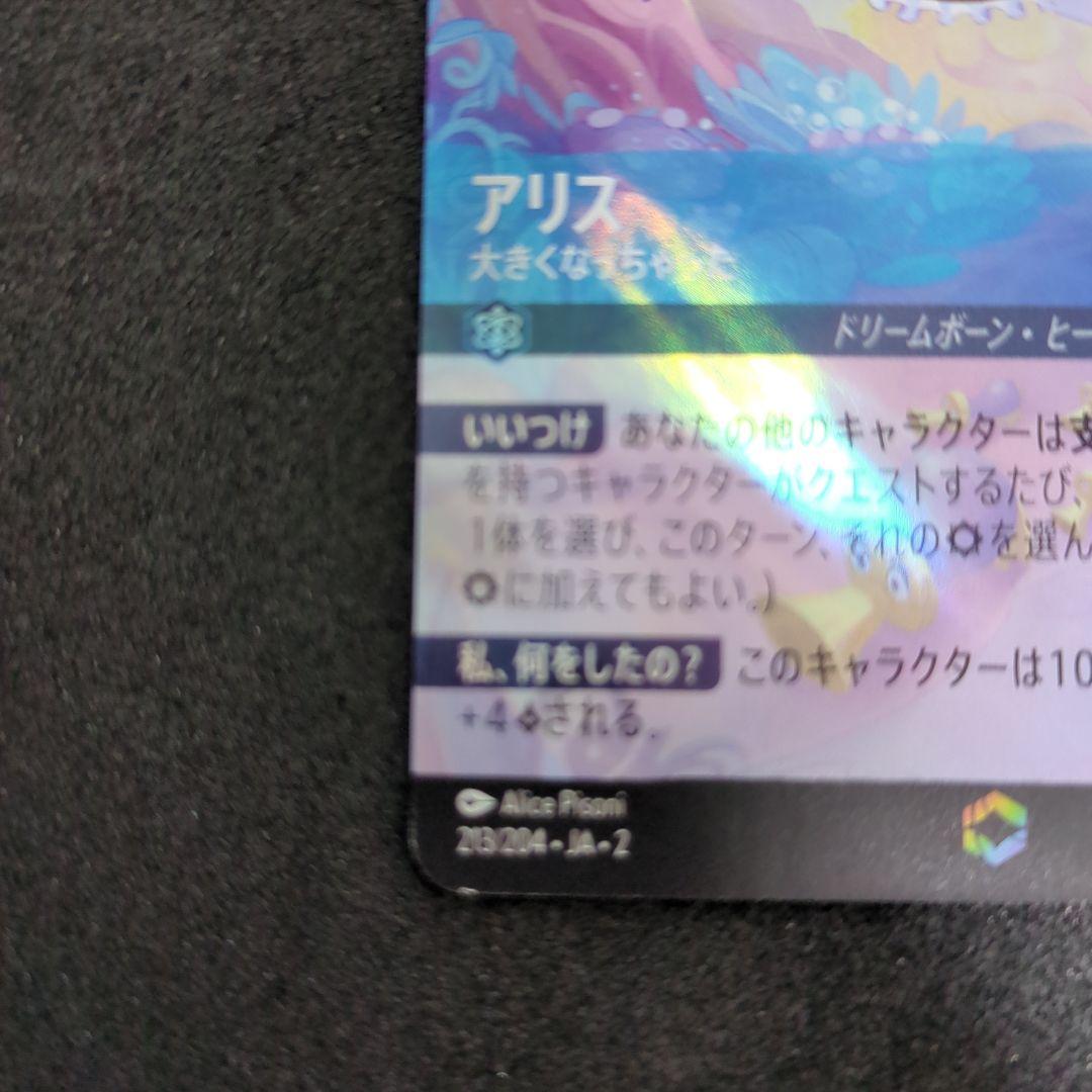アリス エンチャンテッド