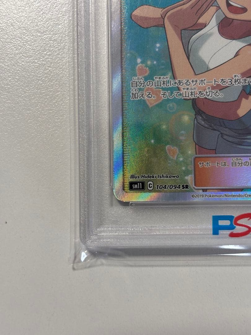 【PSA10】カスミのおねがい SR 104/094