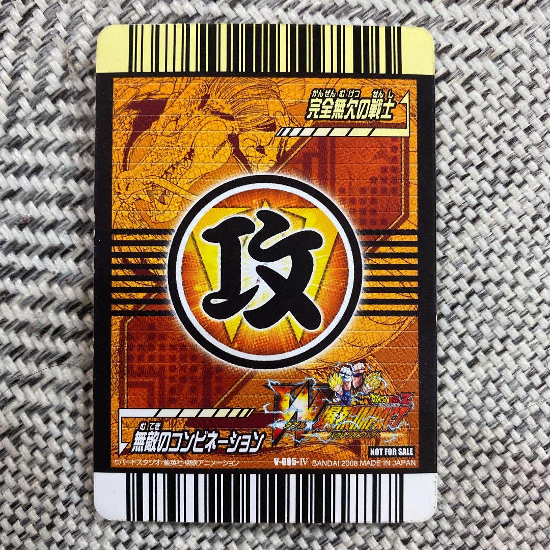 ドラゴンボール　カード　完全無欠のコンビネーション　Vジャンプ