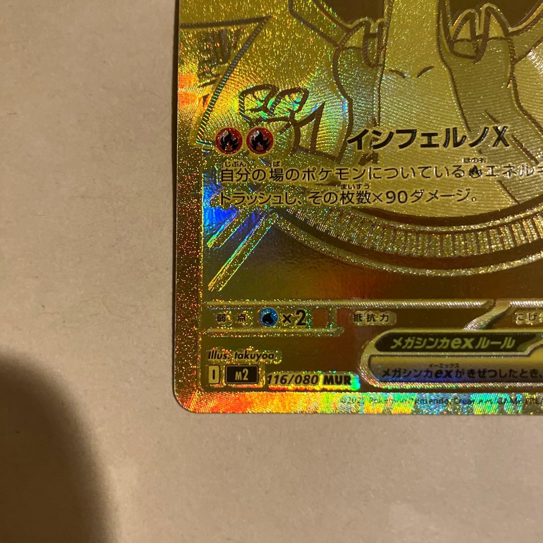 【美品】ポケモンカード　インフェルノx メガリザードンex mur