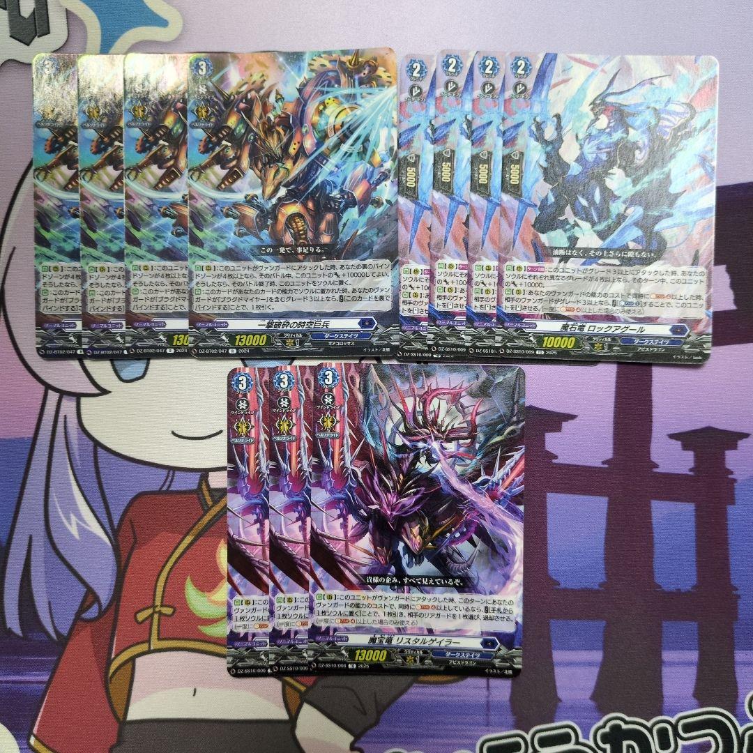 ヴァンガード　ドラジュエルドデッキ　ブラグドマイヤーデッキパーツ　まとめ売り