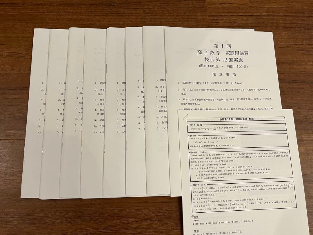 鉄緑会　高2 数学実戦講座I/II 人気数学講師　授業冊子、プリント一年分セット