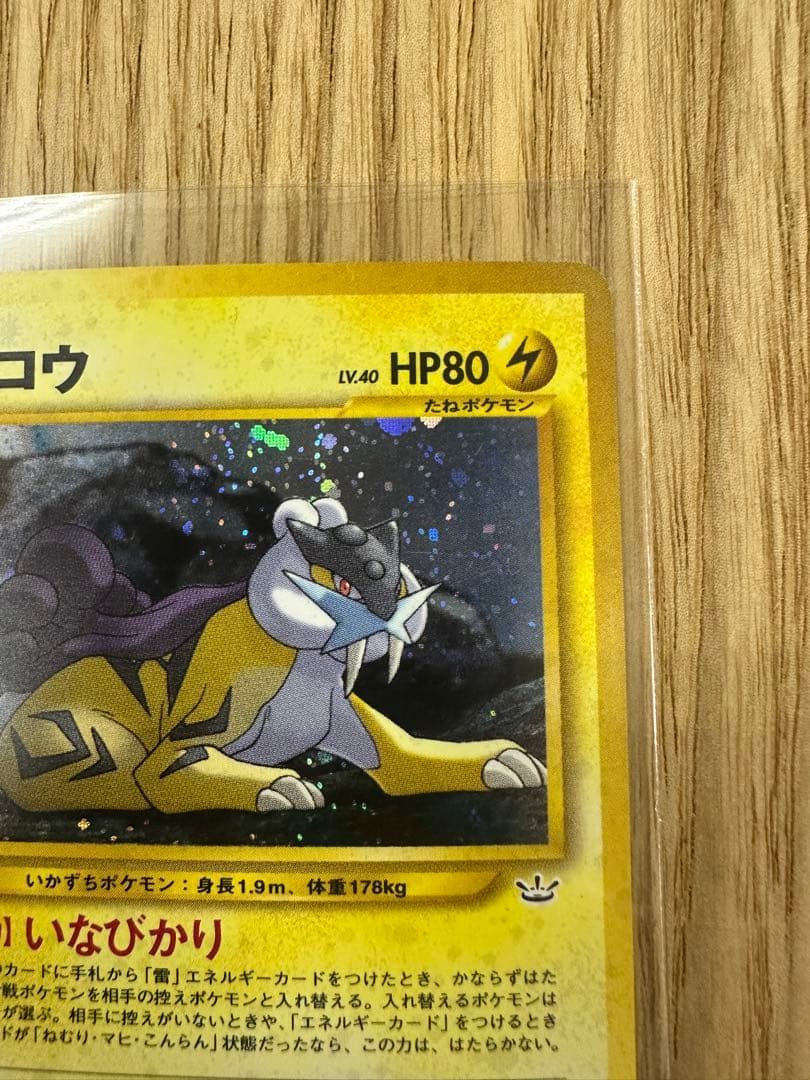 【旧裏ホロ】ライコウ No.243 Lv.40 ★ ネオ3 ポケモンカード