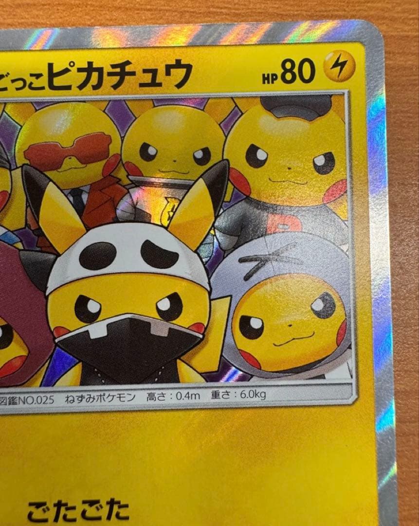 団員ごっこピカチュウ PROMO SM-Pプロモカード 014/SM-P